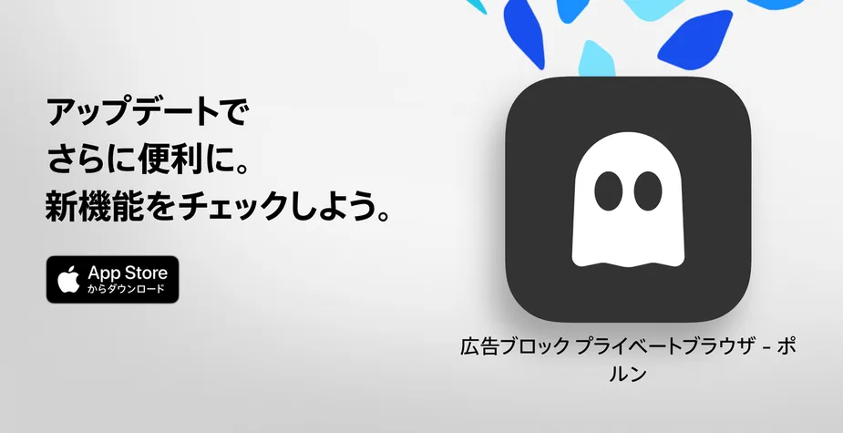 ポルン 1.37.0 アップデートのお知らせ