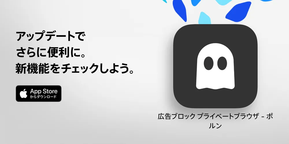 ポルン 1.38.0 アップデートのお知らせ