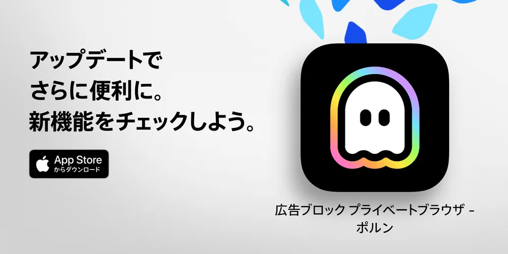 ポルン 2.65.0 アップデートのお知らせ